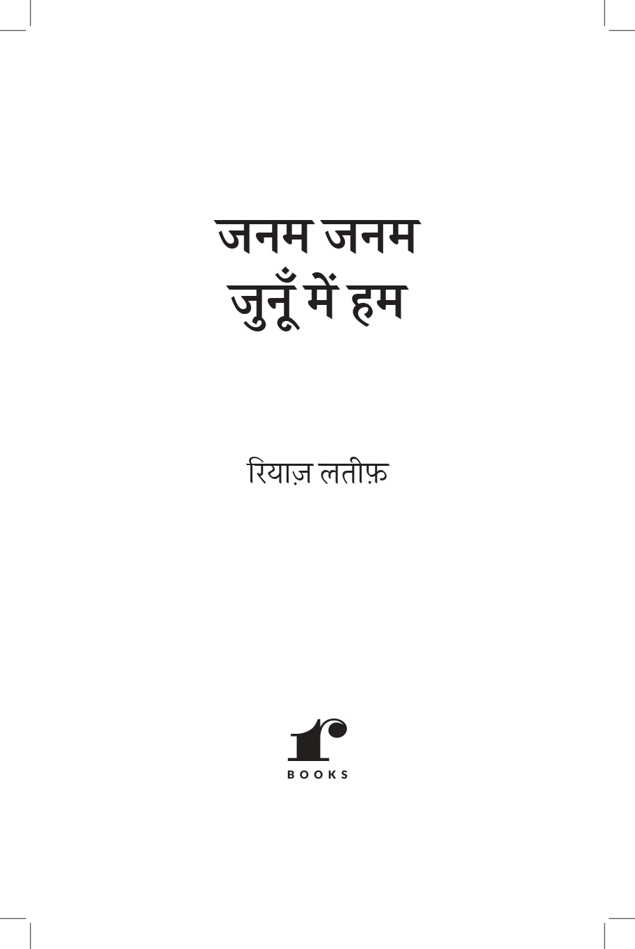 Janam Janam Junoon Mein Hum