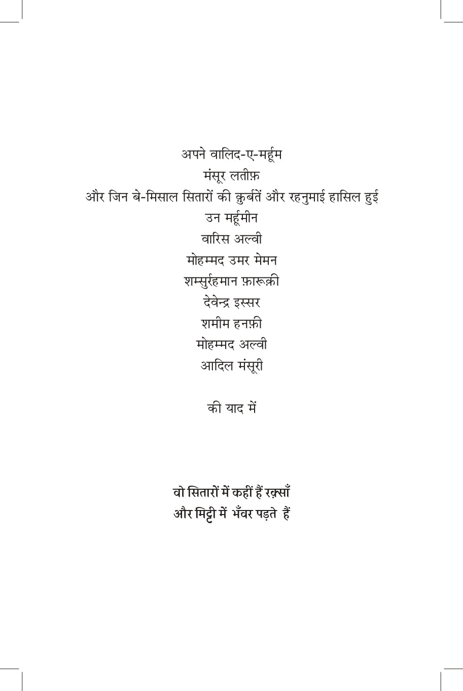 Janam Janam Junoon Mein Hum