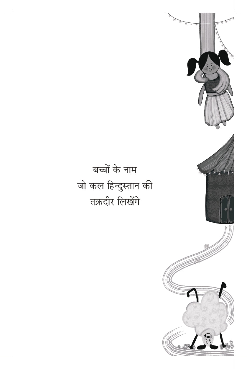 Baccho Ki Kahaniyaan