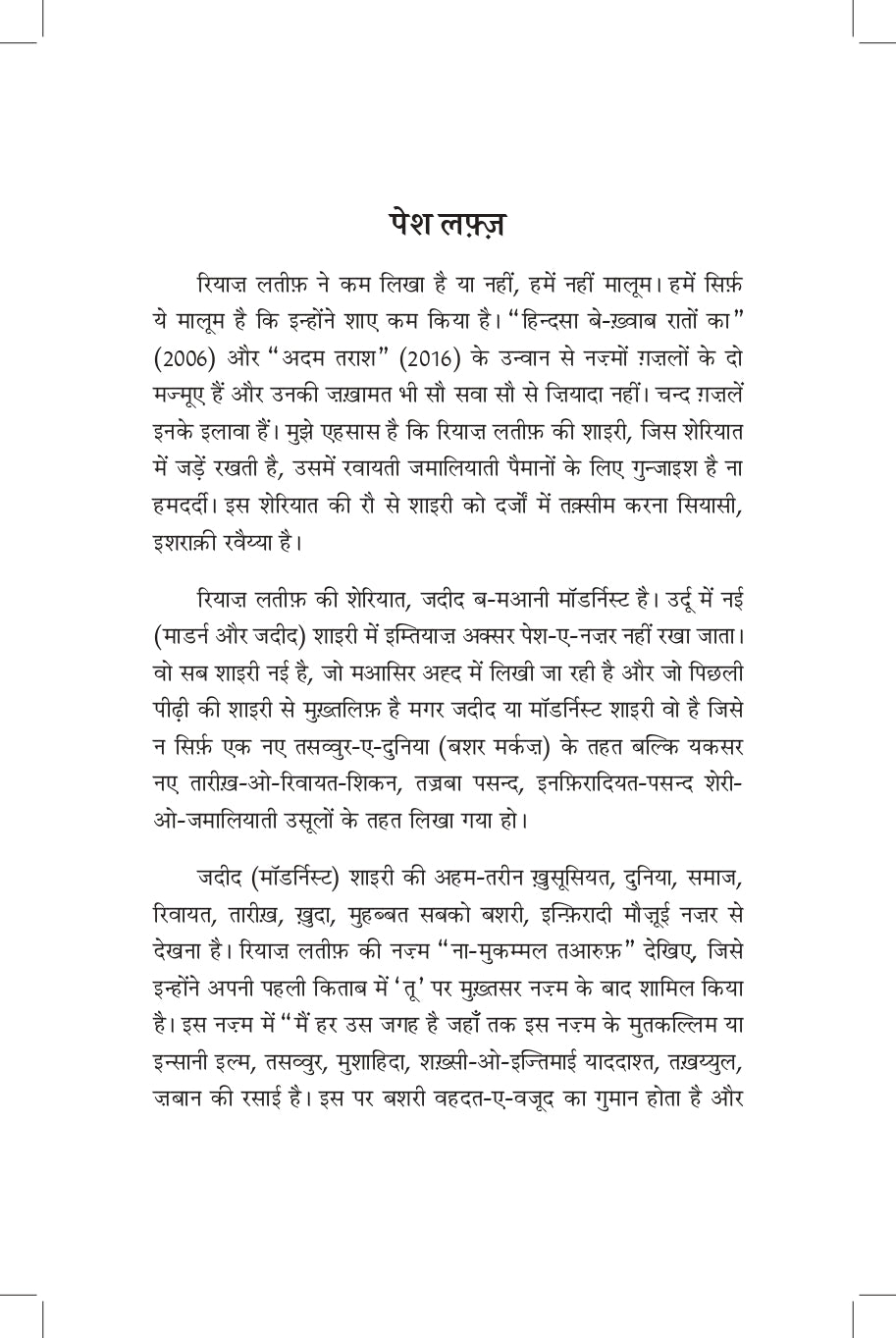 Janam Janam Junoon Mein Hum