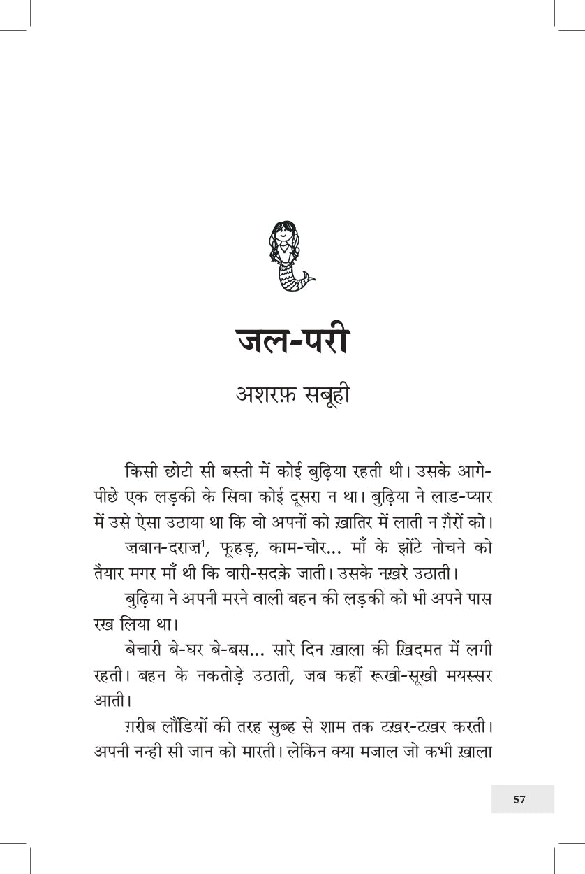 Baccho Ki Kahaniyaan