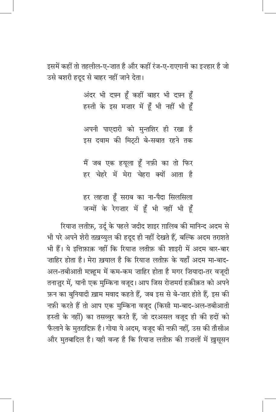 Janam Janam Junoon Mein Hum