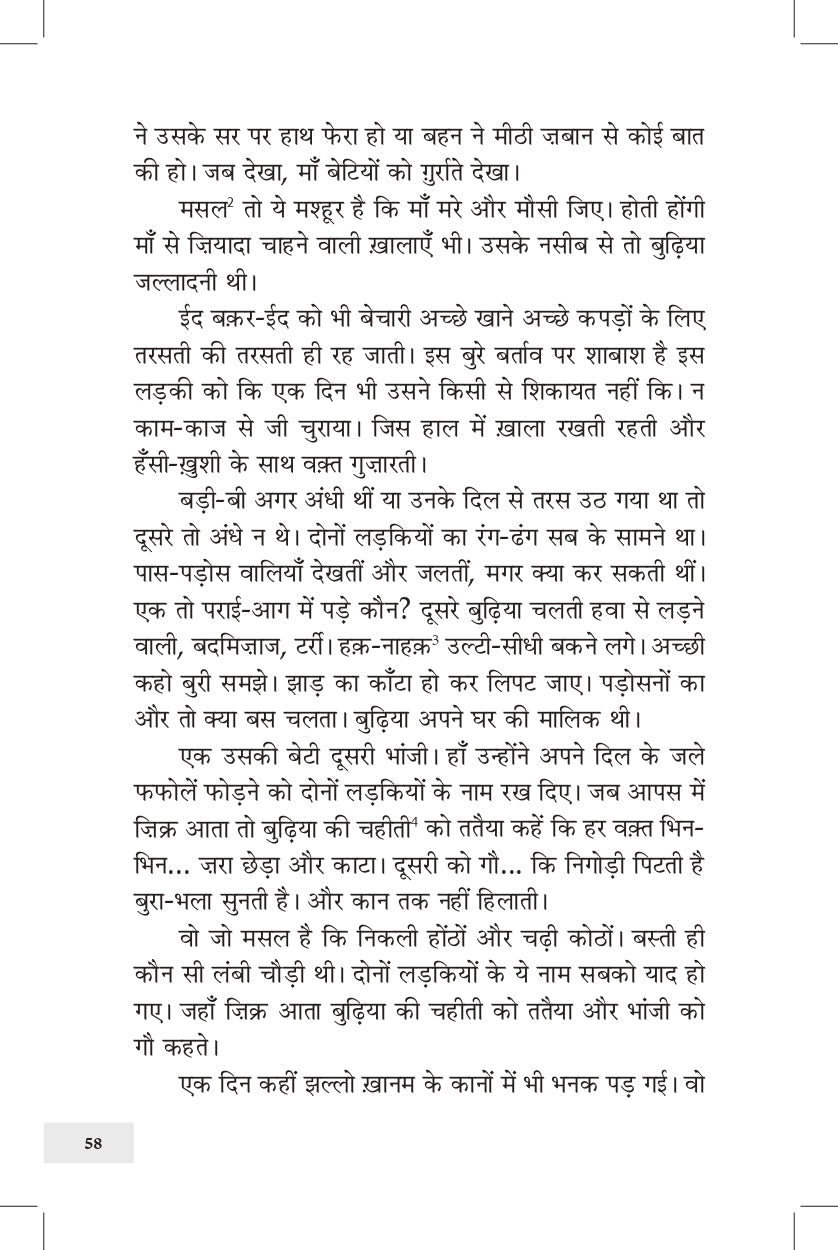 Baccho Ki Kahaniyaan