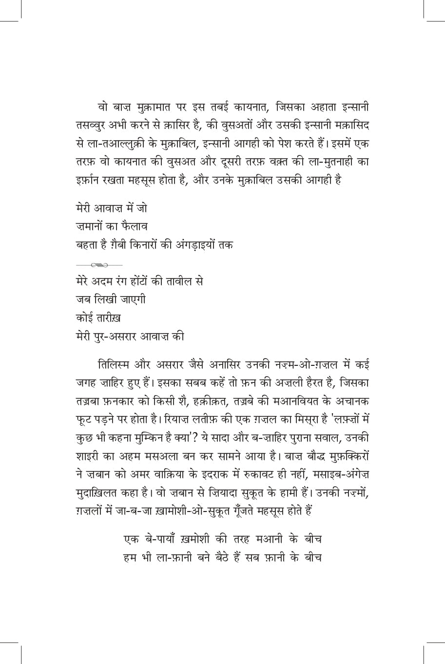 Janam Janam Junoon Mein Hum