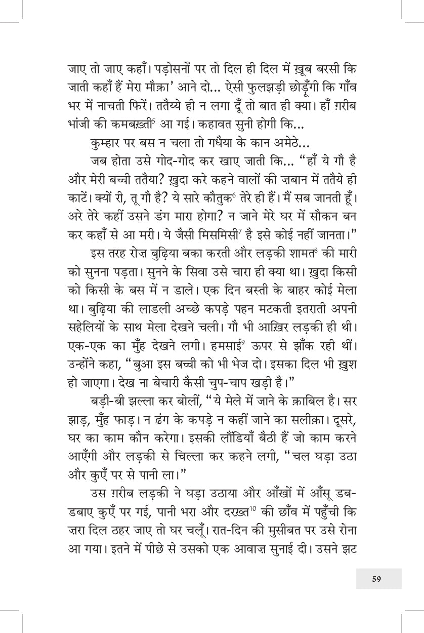 Baccho Ki Kahaniyaan