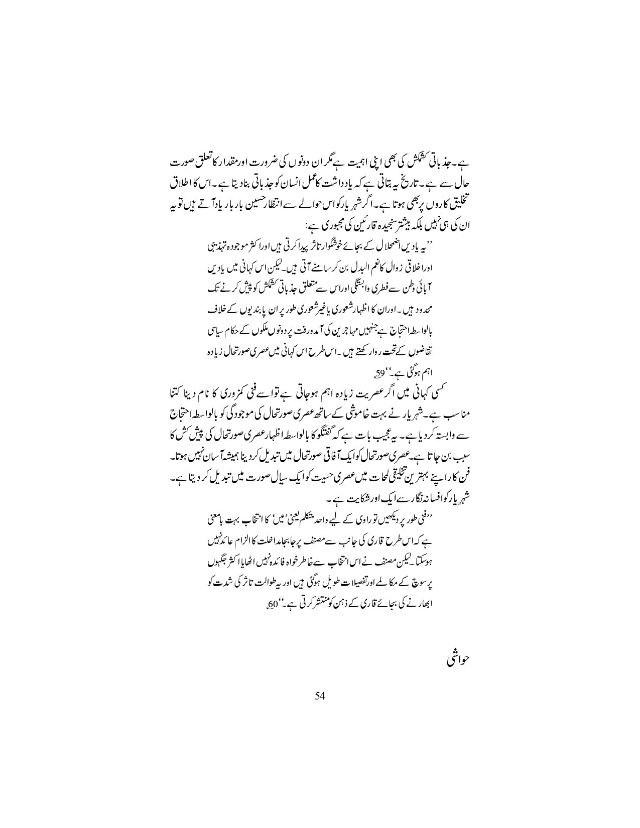 Shaharyar Ki Nasri Kainat - Columns Mazameen Tabsire Idariye Khutoot