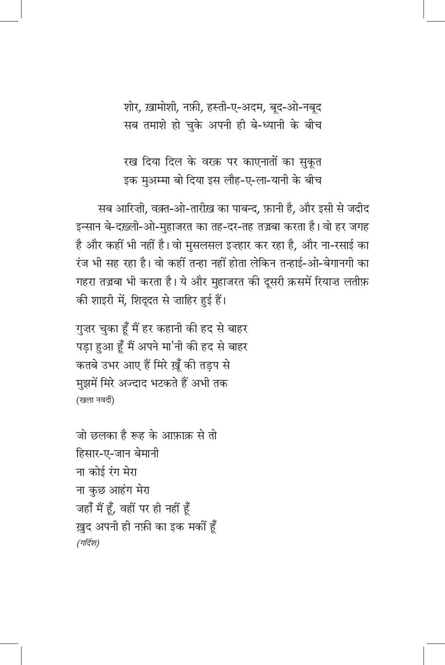 Janam Janam Junoon Mein Hum