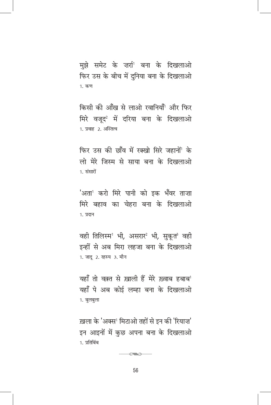 Janam Janam Junoon Mein Hum