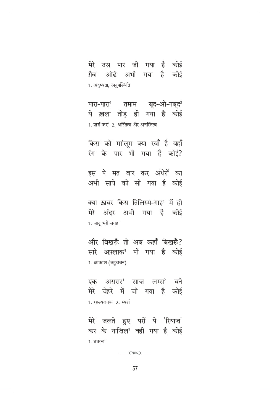 Janam Janam Junoon Mein Hum