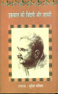 Best Of Allama Iqbal - Combo Set (HIndi)