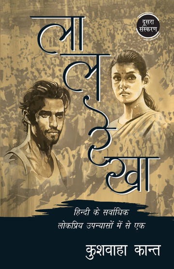 Lal Rekha