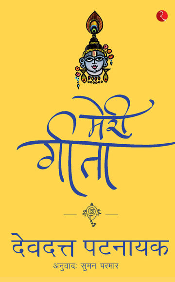 Meri Gita