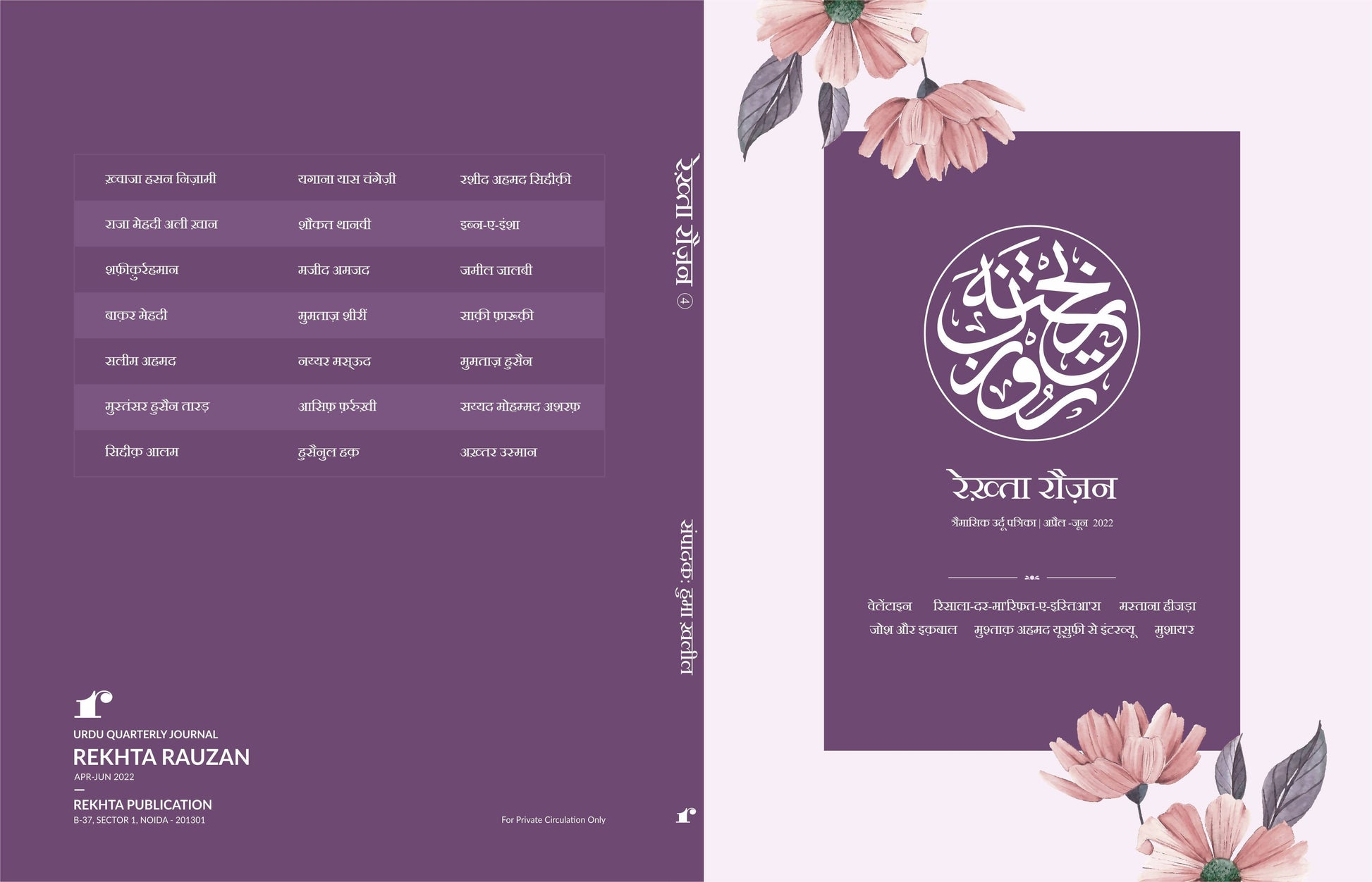 Rekhta Rauzan 4th Edition