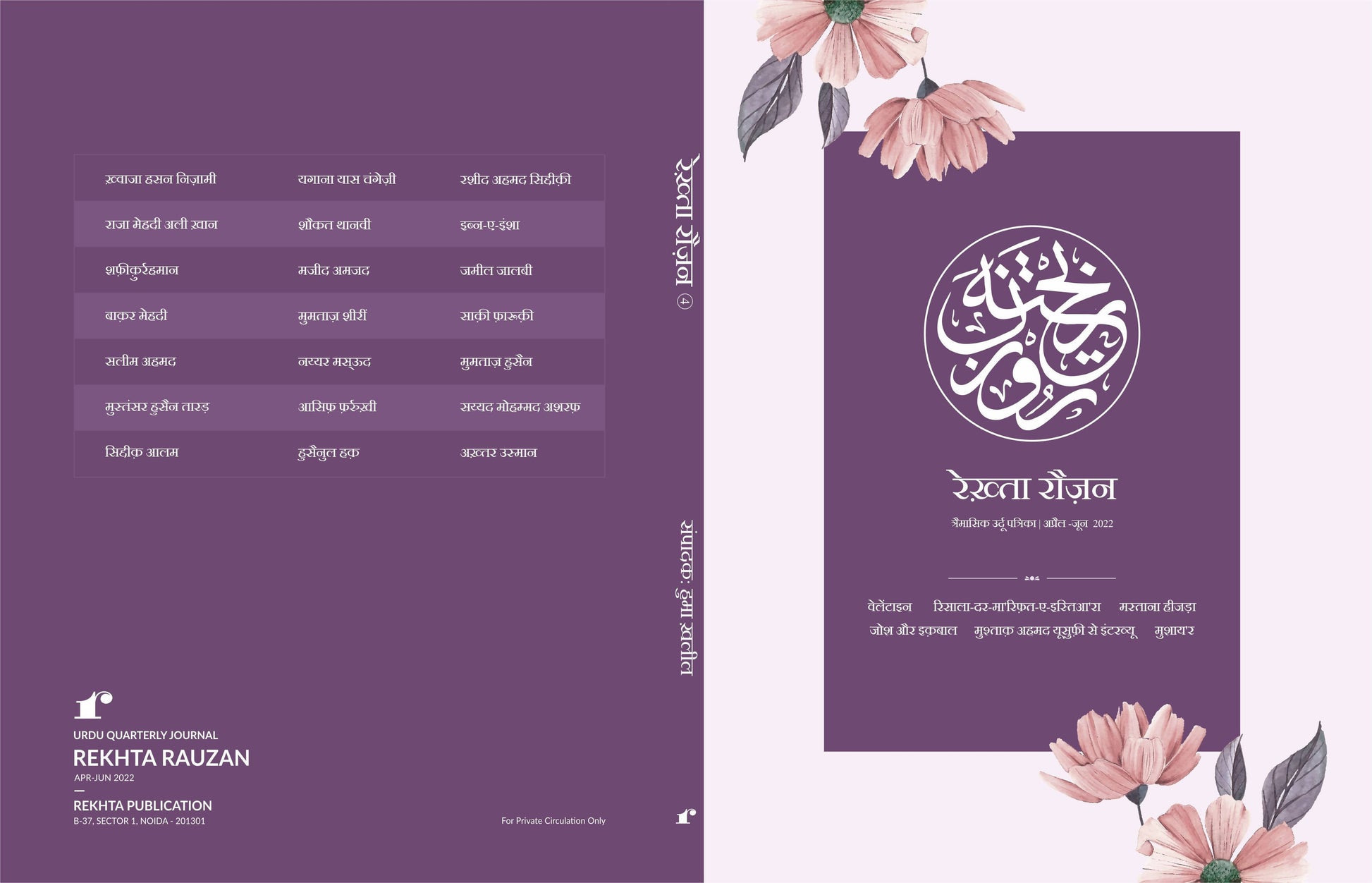 Rekhta Rauzan 4th Ed, Hindi