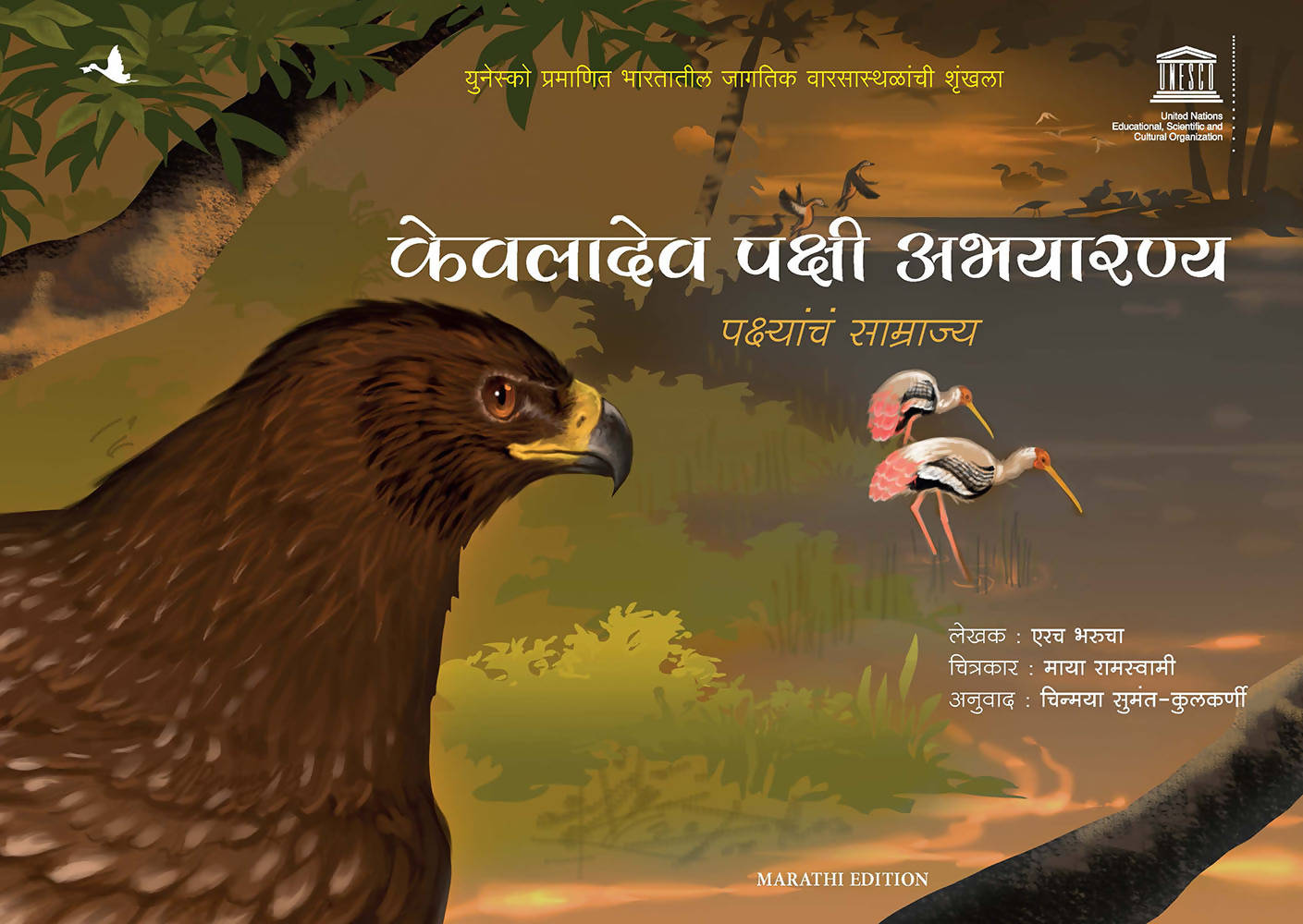 Keoladeo Bird Sanctuary: The Kingdom of Bird (Marathi)