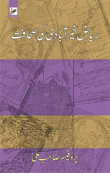Reyaz Khairabadi Ki Sahafat