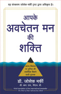 Aapke Avchetan Mann Ki Shakti (Hindi Edition Of The Power Of Your Subconscious Mind)