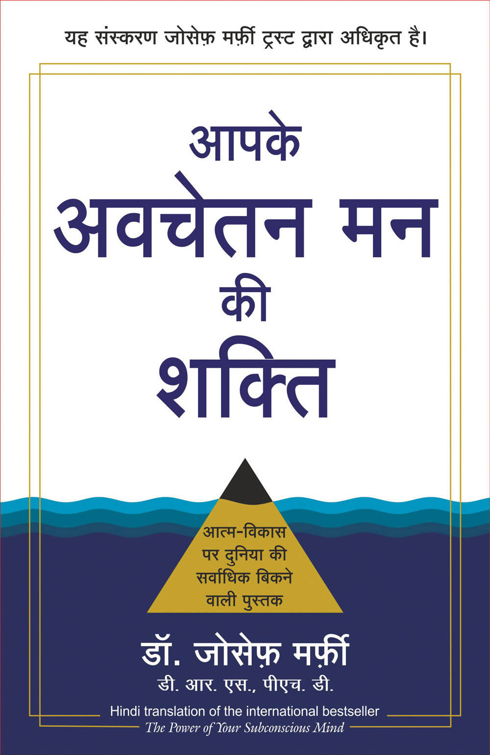 Aapke Avchetan Mann Ki Shakti (Hindi Edition Of The Power Of Your Subconscious Mind)