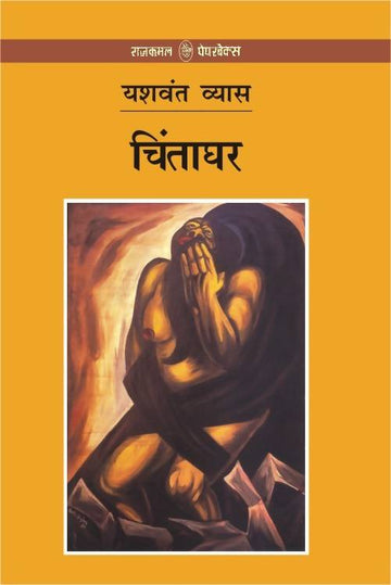 Chintaghar
