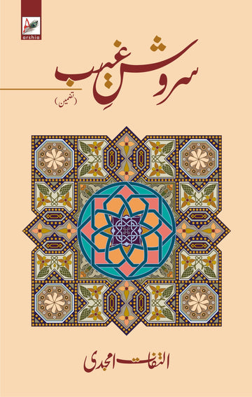 Saroshe-Ghaib