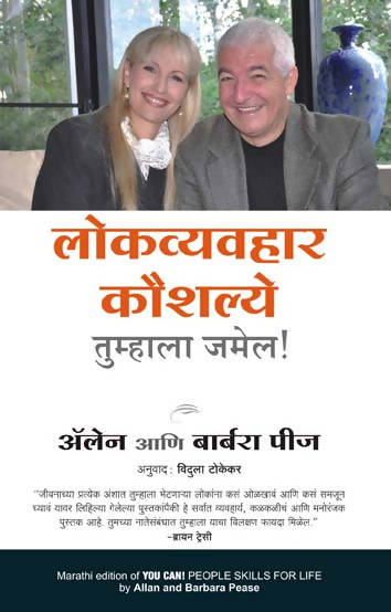 You Can! People Skills For Life - (Marathi)