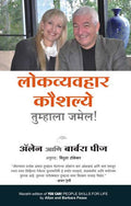 You Can! People Skills For Life - (Marathi)