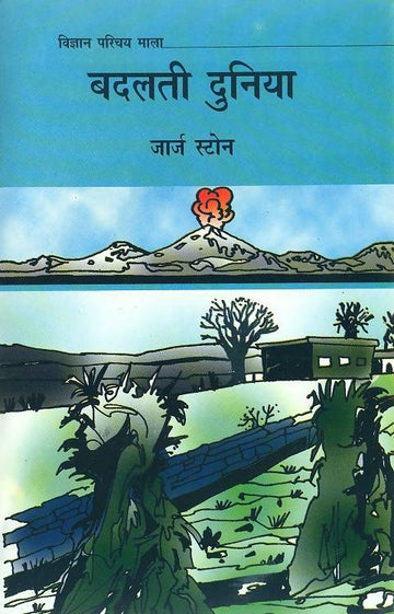 Badalti Dunia