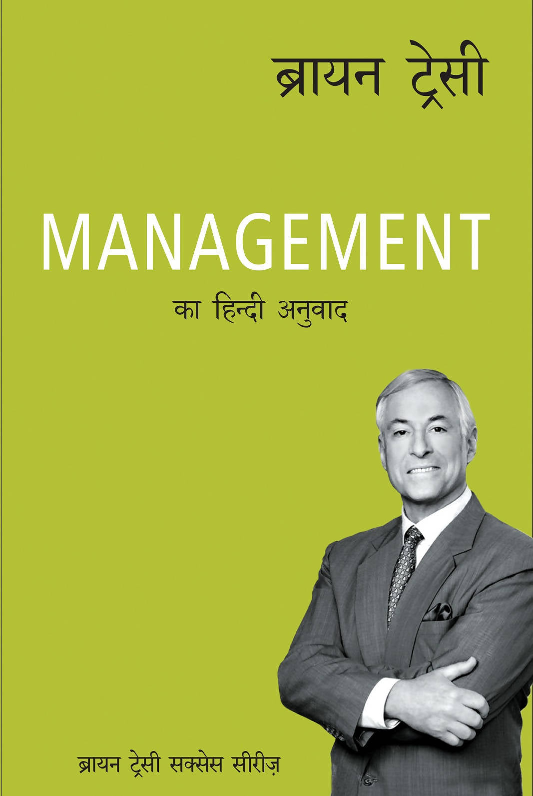 Management (Hindi)