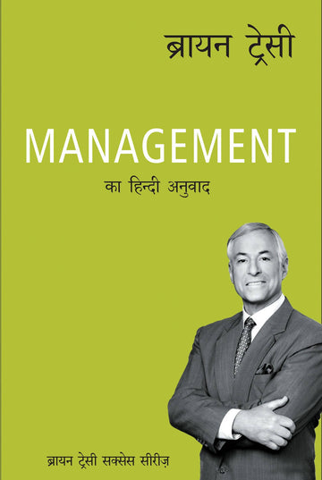 Management (Hindi)