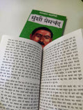 Sadabahar Kahaniyan - Premchand