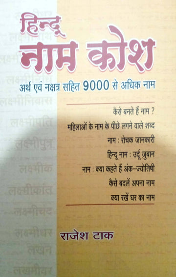 Hindu naam kosh