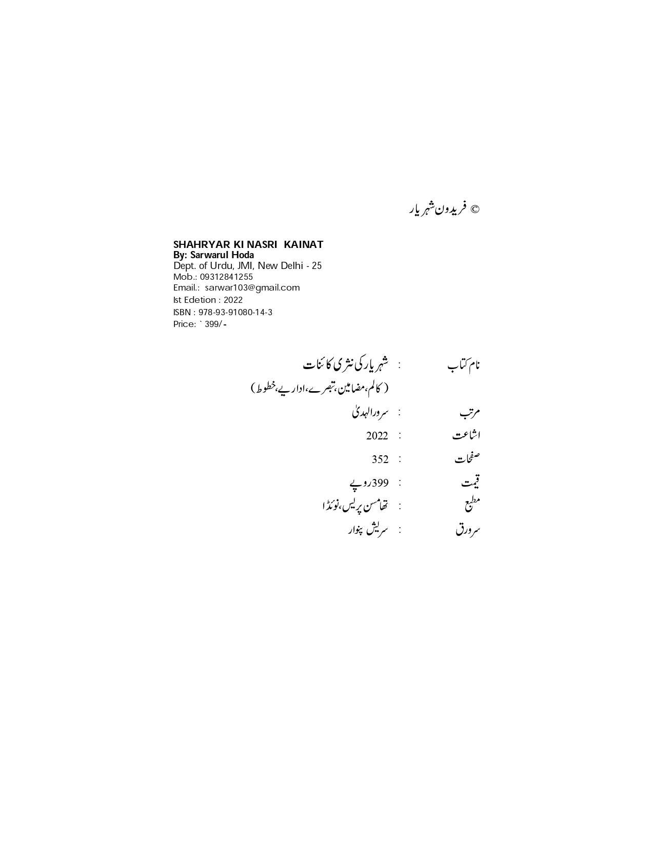 Shaharyar Ki Nasri Kainat - Columns Mazameen Tabsire Idariye Khutoot