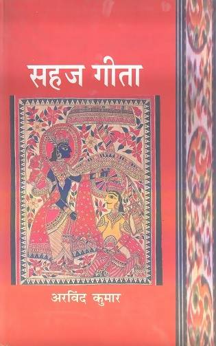 Sahaj Gita Rajkamal
