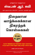 Everyday Greatness - (Tamil)