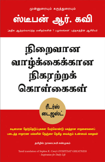Everyday Greatness - (Tamil)