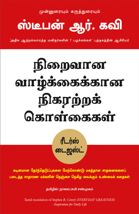 Everyday Greatness - (Tamil)