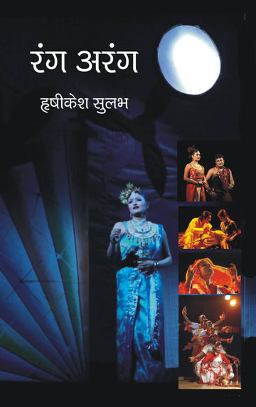 Rang Arang