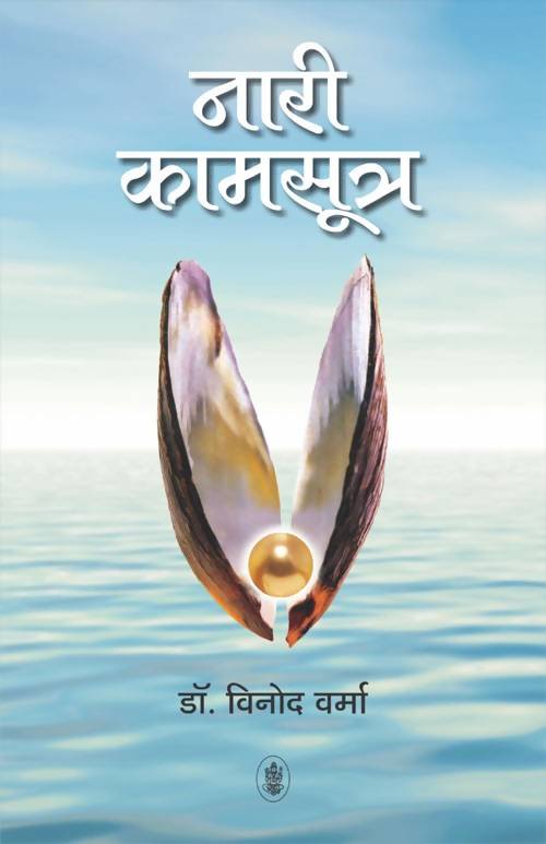 Nari Kamasutra