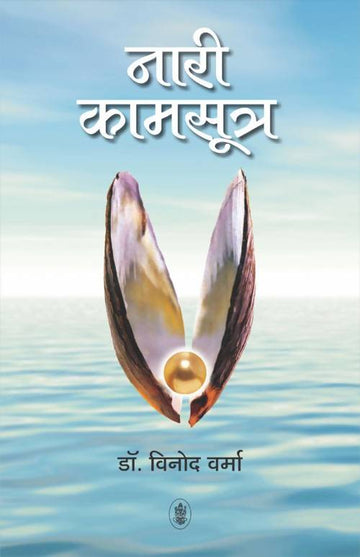 Nari Kamasutra