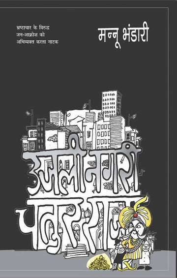 Ujali Nagari Chatur Raja