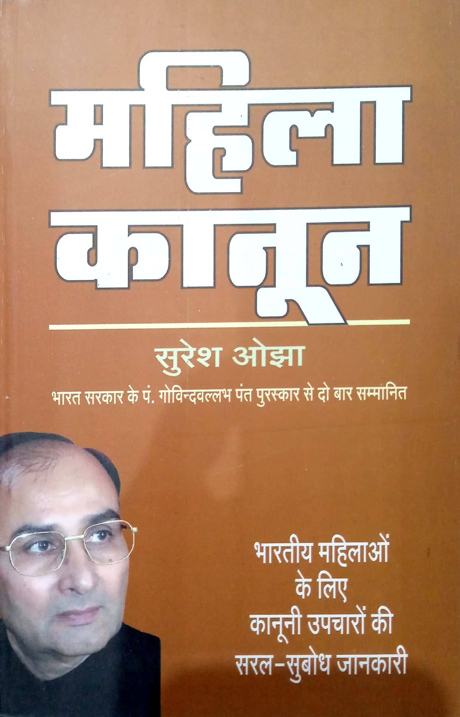 Mahila kanun