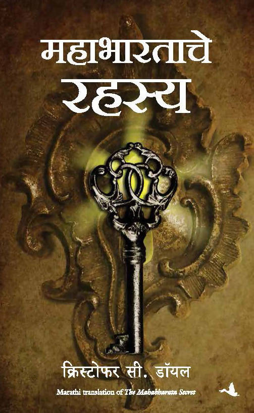 The Mahabharata Secret (Marathi) - (Marathi)