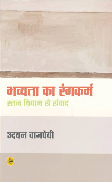 Bhavyata Ka Rangkarm : Ratan Thiyam Se Samwad