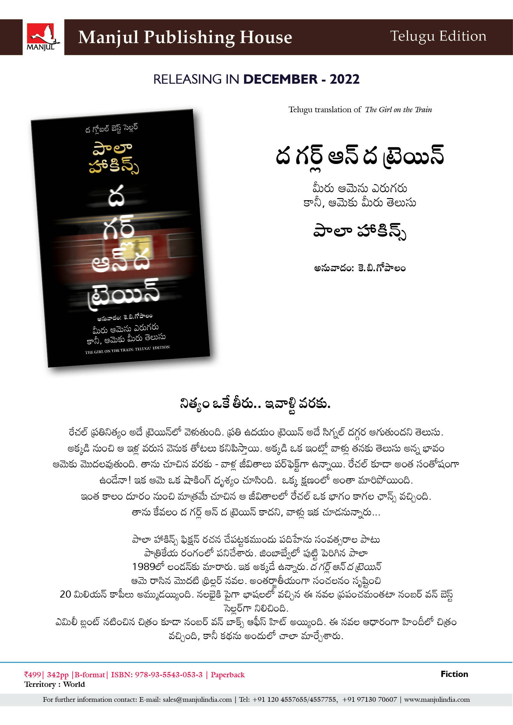 The Girl on the Train - (Telugu)