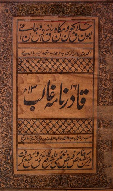 Qadir Nama-e-Ghalib
