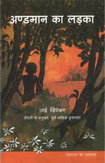 Andaman Ka Ladka