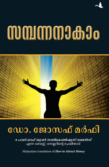 How to Attract Money (Malayalam) - (Malayalam)