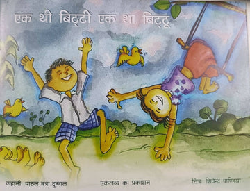 Ek Thi Bitti Front