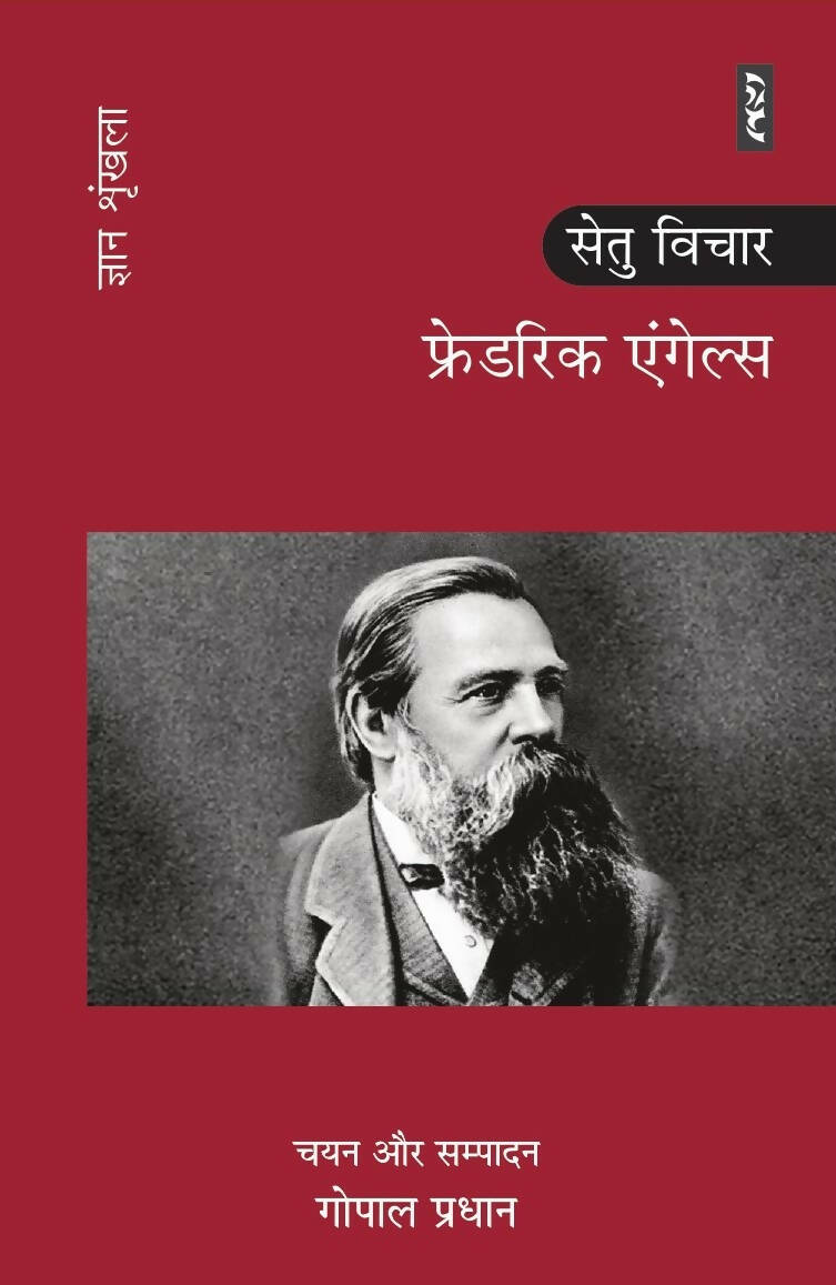 FRIEDRICH ENGELS