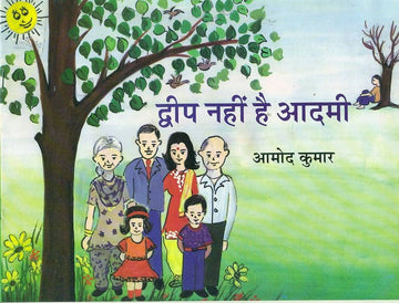 Dweep Nahin Hai Aadmi